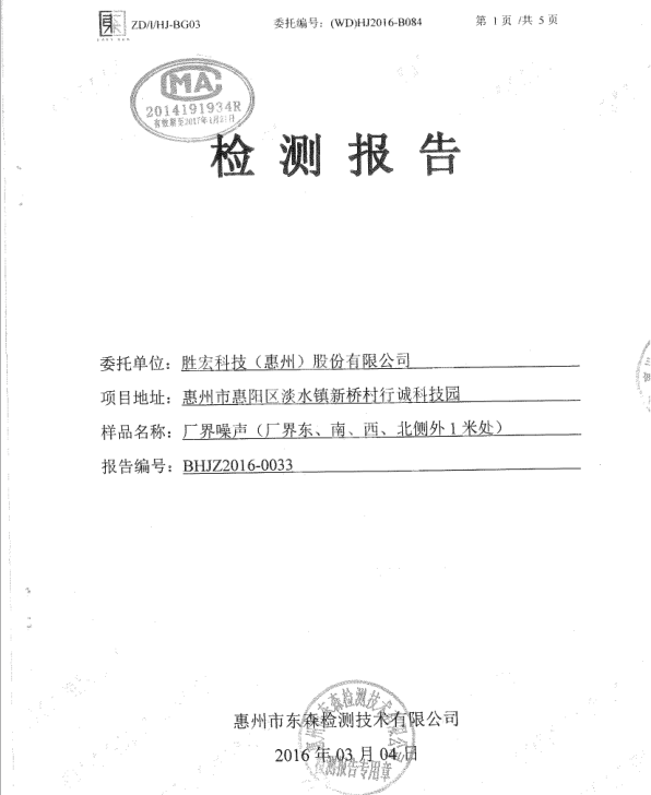 信息公开：555000jcjc公海科技2016年噪声检测报告