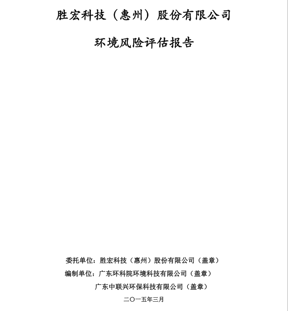 信息公开：555000jcjc公海科技环境风险评估报告