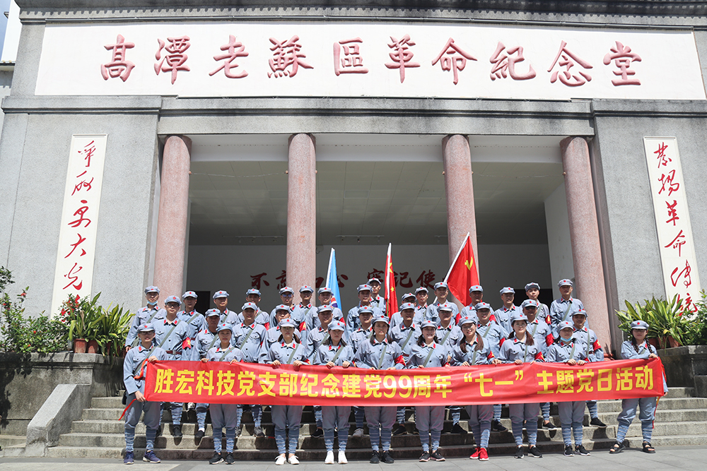 走进革命老区—555000jcjc公海科技党支部开展庆祝建党99周年“七一”主题党日活动