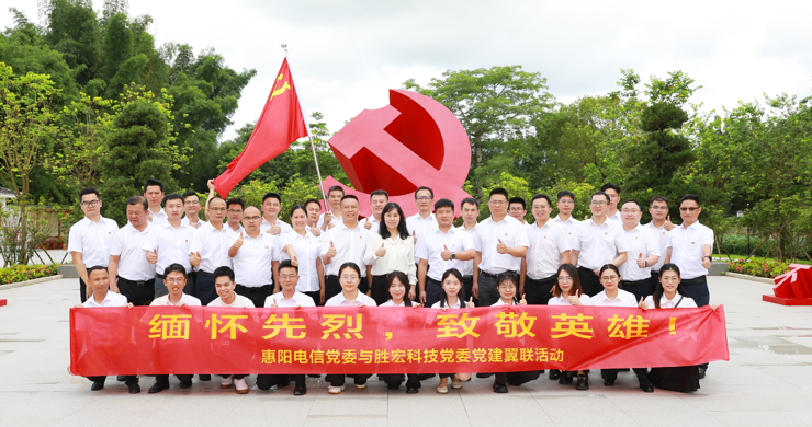 555000jcjc公海科技党委与惠阳电信党委组织开展党建翼联活动